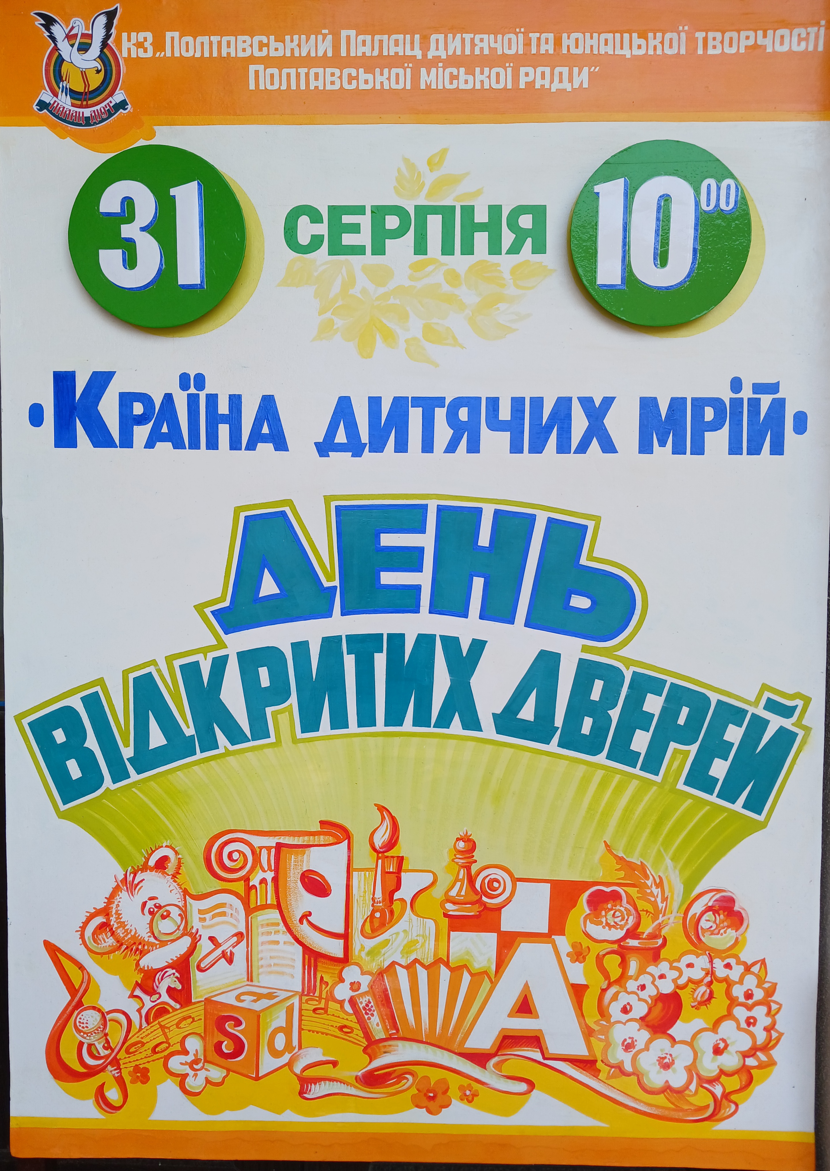 День відкритих дверей