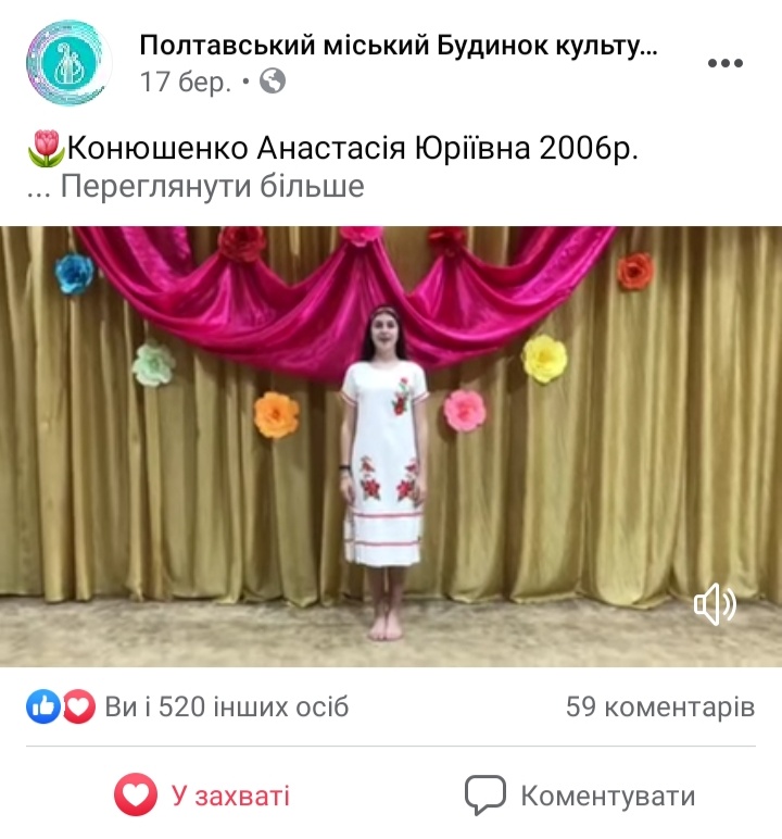Настя Конюшенко