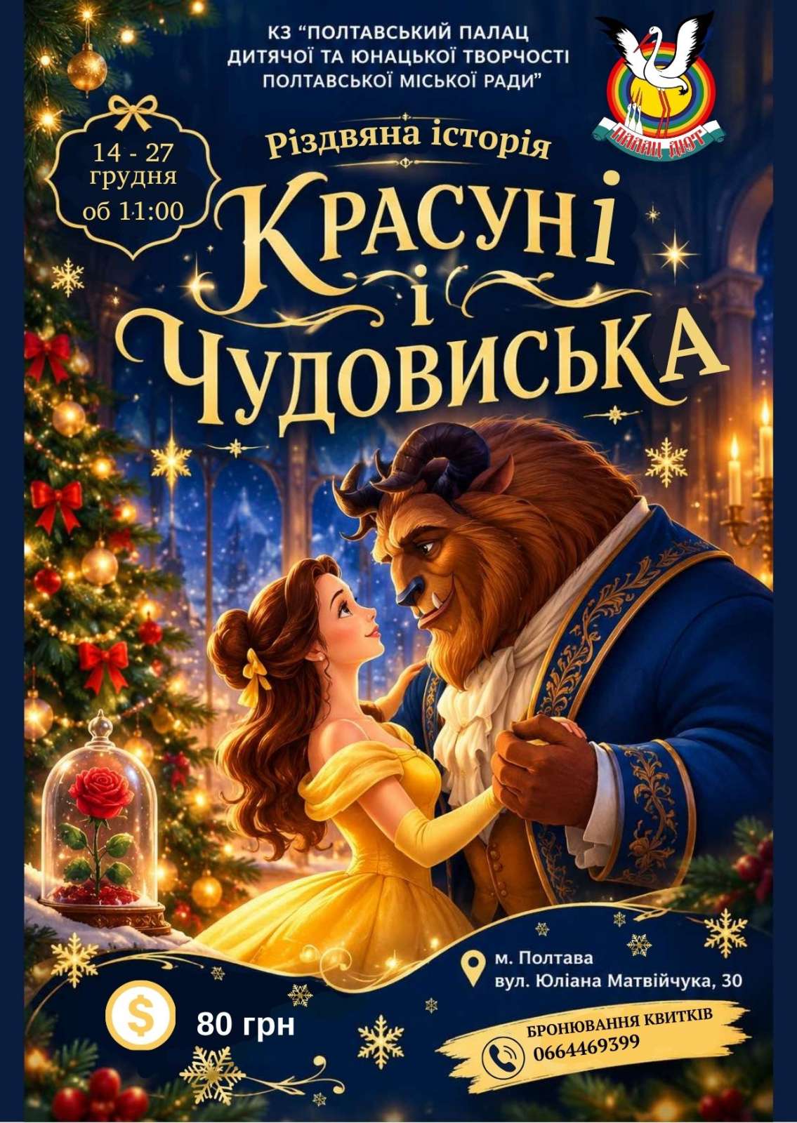 Афіша новорічна казка