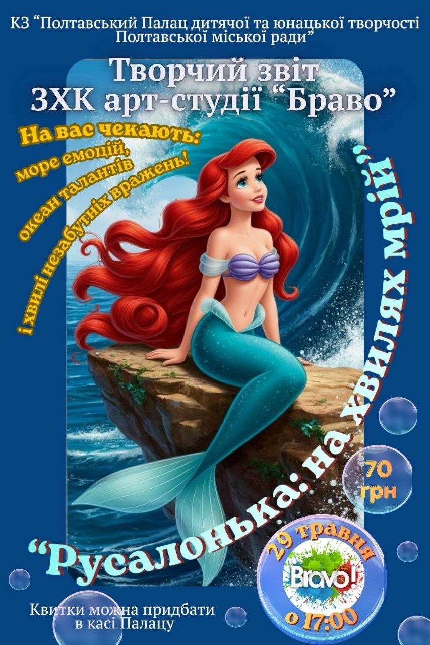 Творчий звіт ЗХК арт-студії "БРАВО"