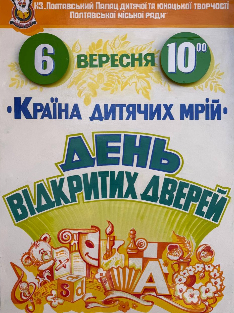 День відкритих дверей 2026